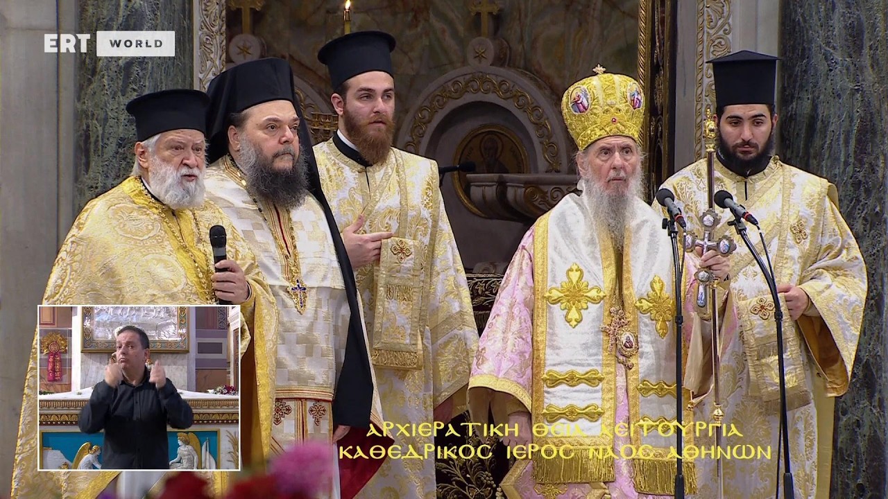 Αρχιερατική Θεία Λειτουργία  Εκκλησιαστικά «Από τον Καθεδρικό Ιερό Ναό Αθηνών» 22/02/2026