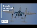 Зачем Маск, Брэнсон и Безос стремятся в космос?