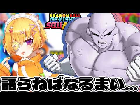 【ゲキスク/初見歓迎/概要欄必読】質問OK！LOLらんくをしますのでゲキスクはしないかも【ドラゴンボールゲキシンスクアドラ / Vtuber 】