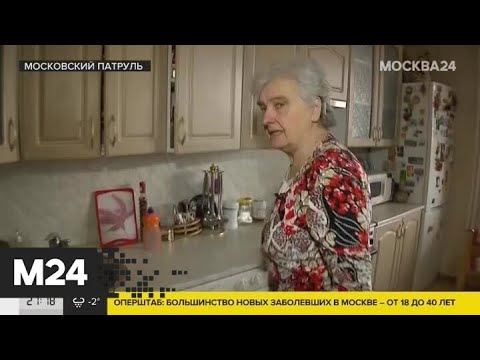 "Московский патруль": мошенники обманом выманили деньги у пенсионерки - Москва 24