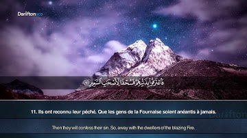 Sourate Al-Mulk - Abdel Rahman Al 'Ossi سورة الملك عبد الرحمن العوسي