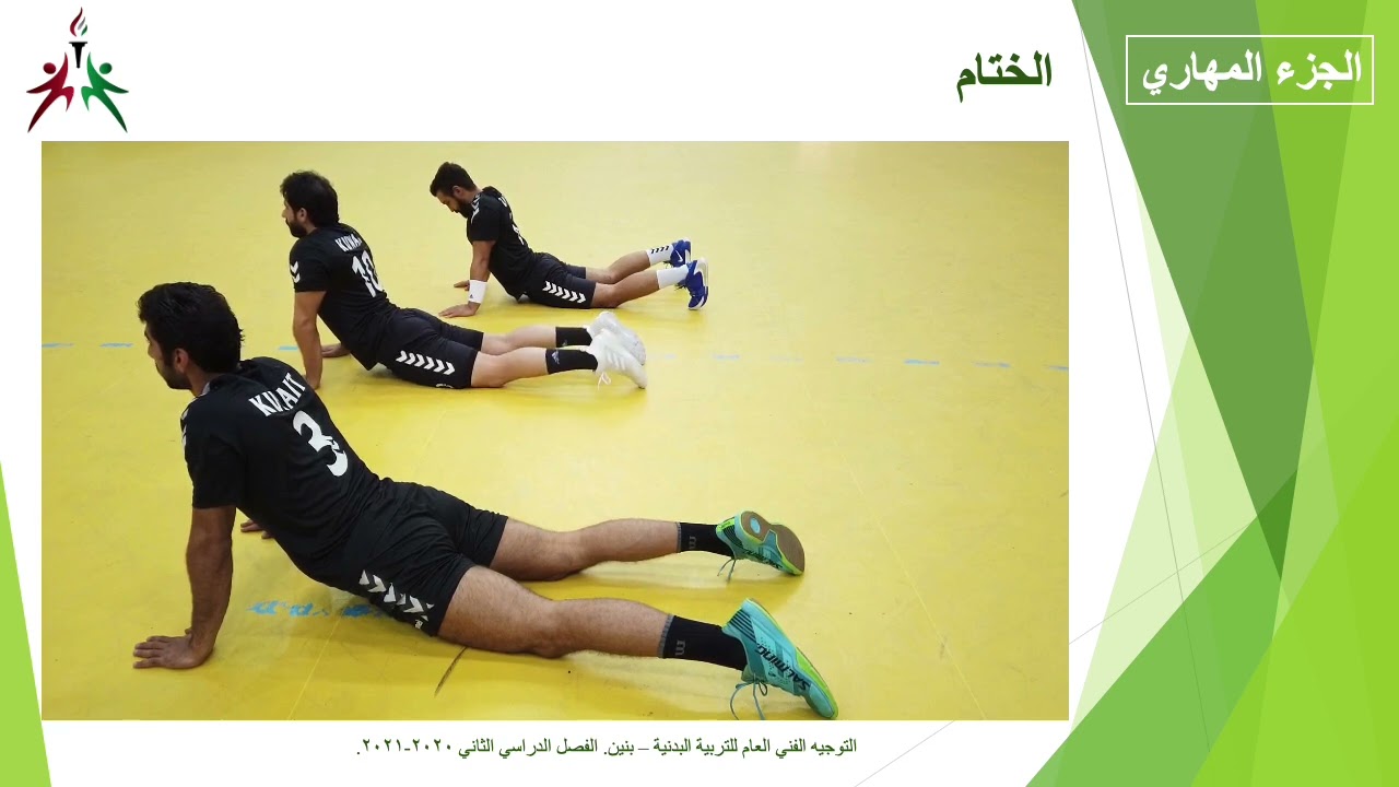 الصف الثاني - كرة اليد - ٢٠٢٦