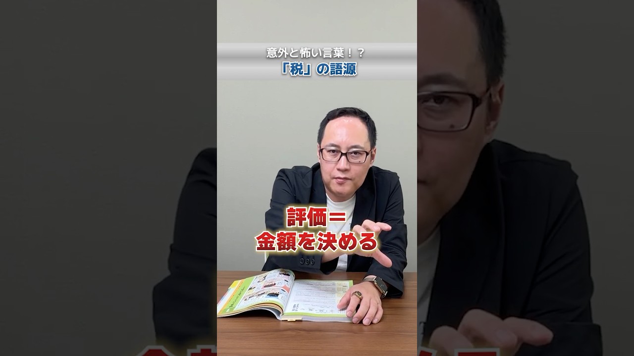 税収　VIS 日本語　2枚 Do you know the meaning of the kanji for 