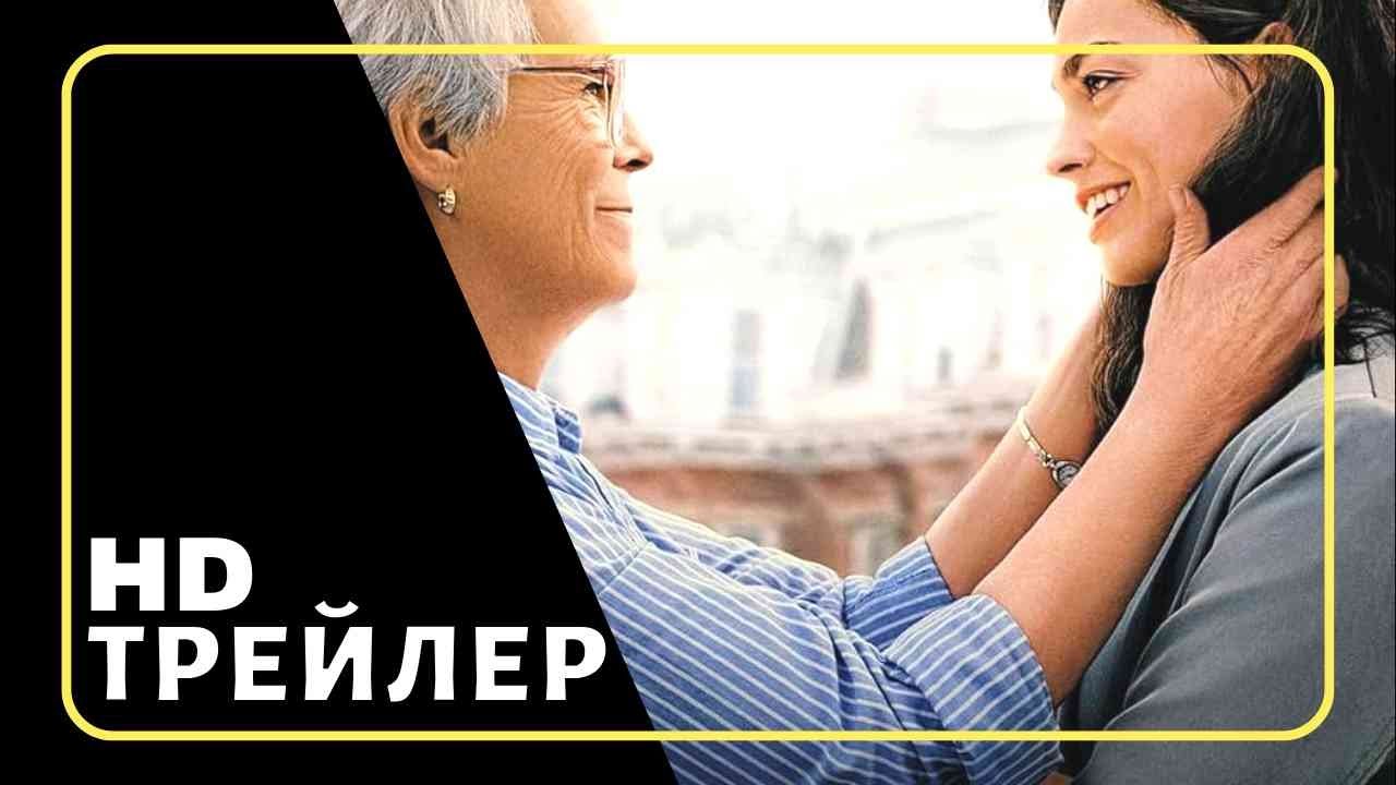 Фильм Элла Маккей | Трейлер (2025)