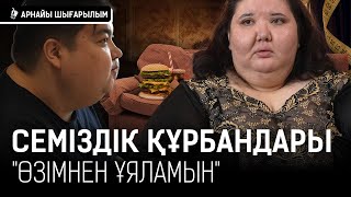 видео: «Автобуста адамдар бізден шошиды. Біз айнадан қашамыз» I Семіздік картинка: «Автобуста адамдар бізден шошиды. Біз айнадан қашамыз» I Семіздік