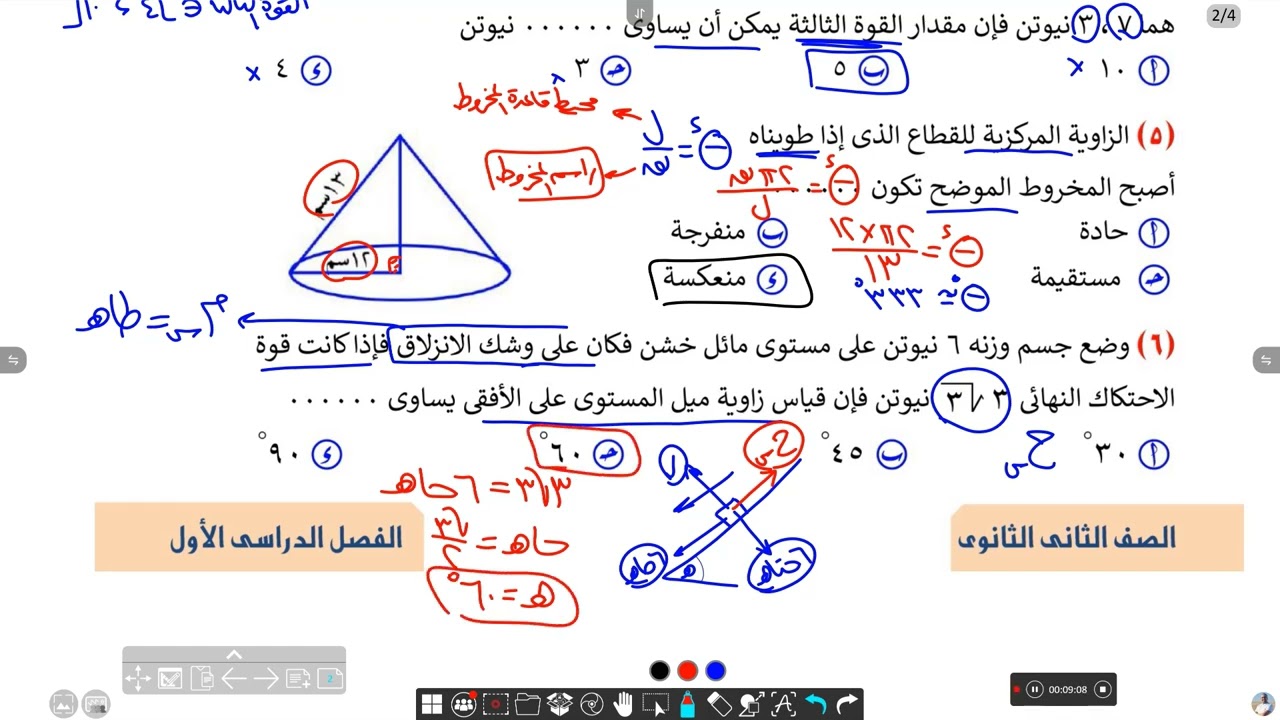 حل امتحان استرشادي3 || 2ث تطبيقية 2026 | الترم الأول || مراجعة ليلة الامتحان
