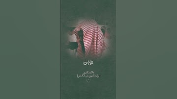 سورة الشرح ليشخ عكاشه كميني  جزاه الله خير الجزاء