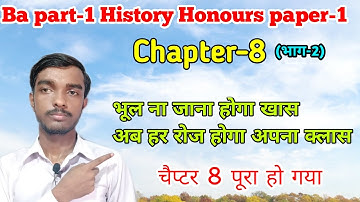 Ba part 1 History honours paper 1 chapter 8 ( भाग -2)