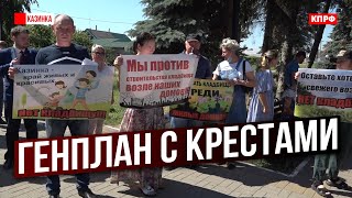 Генплан с крестами. Жители Казинки протестуют против третьего кладбища