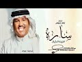 زفه عروس باسم ساره اميره الخيال هذي ساره جديد 2025 بصوت محمد عبده قابله للتعديل زفه عروس باسم ساره اميره الخيال هذي ساره جديد 2025 بصوت محمد عبده قابله للتعديل