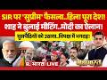 Mahabharat LIVE: SIR पर Supreme Court का ऑर्डर | PM Modi | Rahul Gandhi | Election Commission | TMC