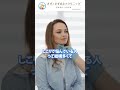 脂肪注入はしこりになる！？～しこりの正体～short2