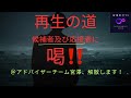 【炎上覚悟！】アドバイザーチーム宮澤は解散します！やる気のある無能が団結を阻害する！！