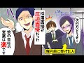 採用面接が圧迫面接だった。面接官「他の会社の営業は楽です」→ムカついたので言い返したら…