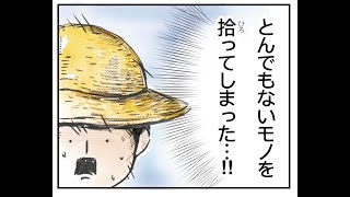 少年が拾ったとんでもないもの…それは昆虫学者の〇〇！？　#01