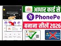 Aadhaar Card Se PhonePe Account Kaise Banaye | Bina ATM Card PhonePe Account 2026