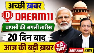 Good news for Dream11 | Dream11 comeback Next Month | Dream11 comeback Today latest news screenshot 3