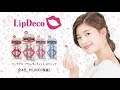 LipDeco プランパーティント  スティック