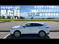 【ハリアー総集編】一目惚れ！エクステリアの魅力とカスタムヒストリーを一挙紹介