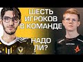 ШЕСТОЙ ИГРОК в CS:GO, насколько он важен?