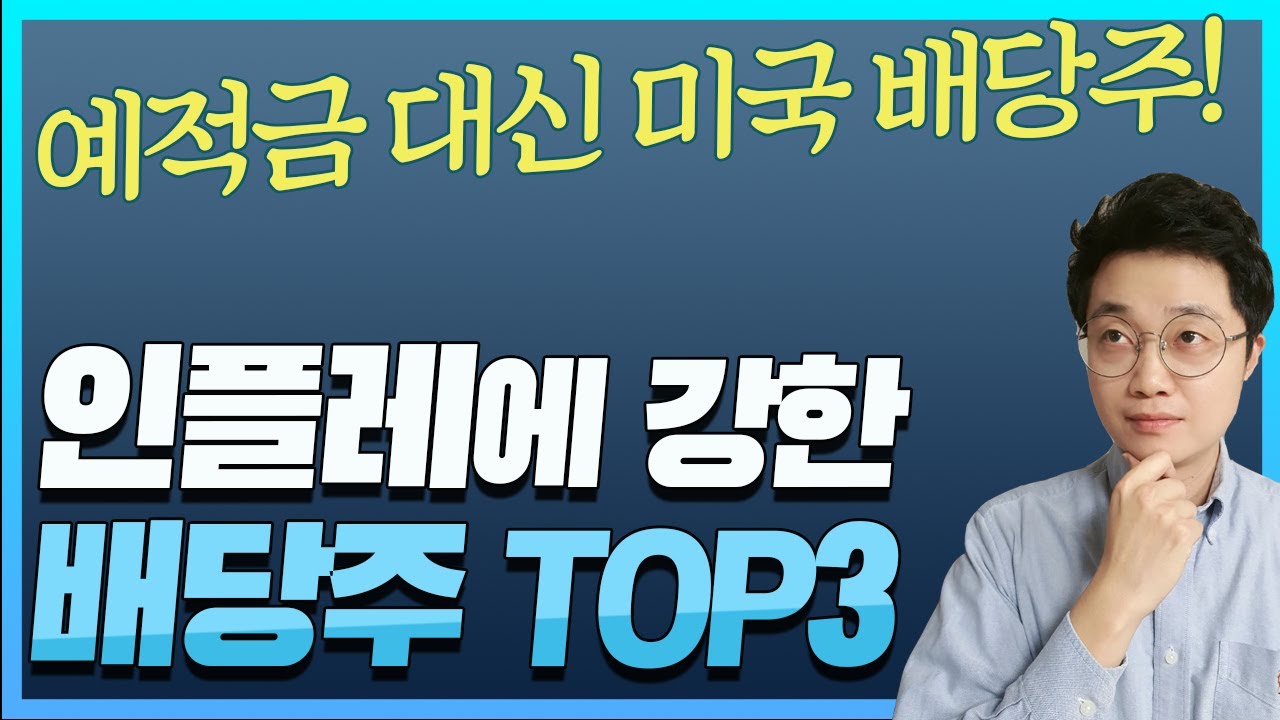 agnc 주가 2022 New 인플레에 강한 배당주 TOP3 | 예적금 대신 사모을 만한 미국 배당주 | 3월 배당기준일인 종목