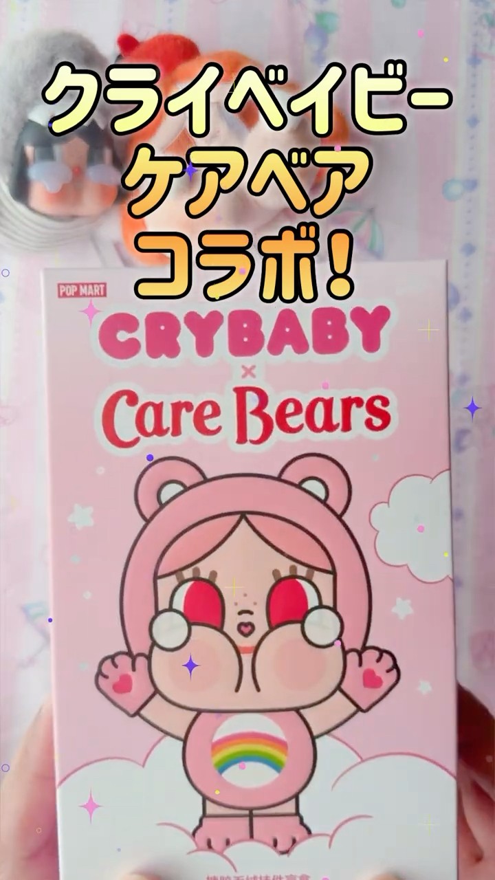 POP MART] CRYBABY × Care Bears Unboxing🧸💜 The tears are falling
