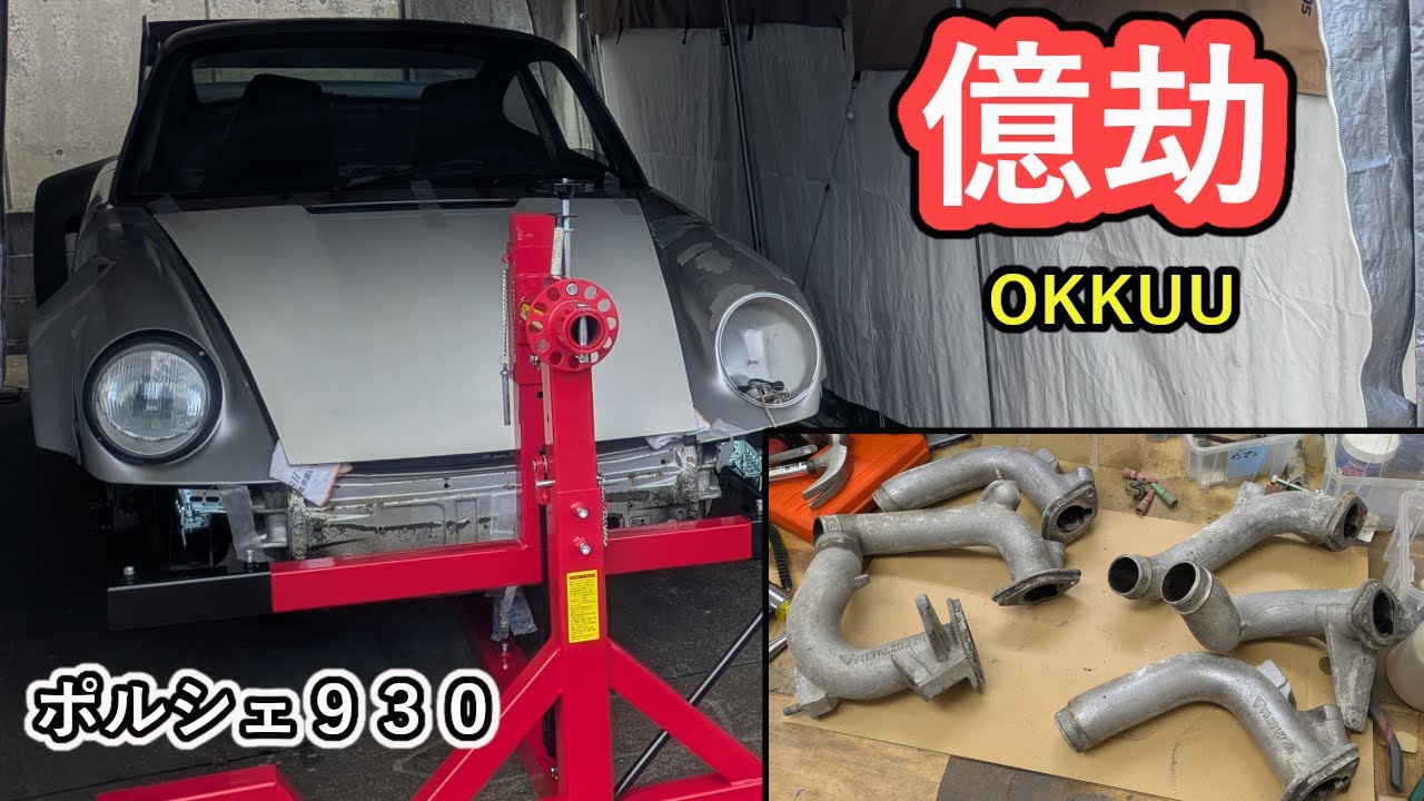 腰が重い、面倒なインジェクター交換、ポルシェ930