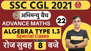 SSC CGL 2021| अभिमन्यु बैच | Advance Maths | Vikas Parashar | 22 | Algebra Type1.3 Special Cases