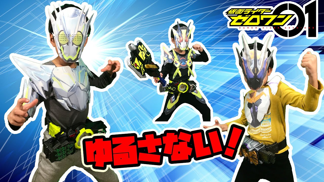 なりきり仮面ライダーゼロワン！メタルクラスタホッパーに変身だ！仮面