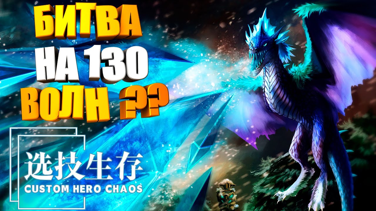 БИТВА ЗА РЕСПЕКТ СО ЗРИТЕЛЯМИ в Custom Hero Chaos Dota2 by junnello