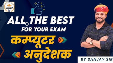Computer Anudeshak || All the Best || Sanjay Sir || Pathshala Classes Jaipur
