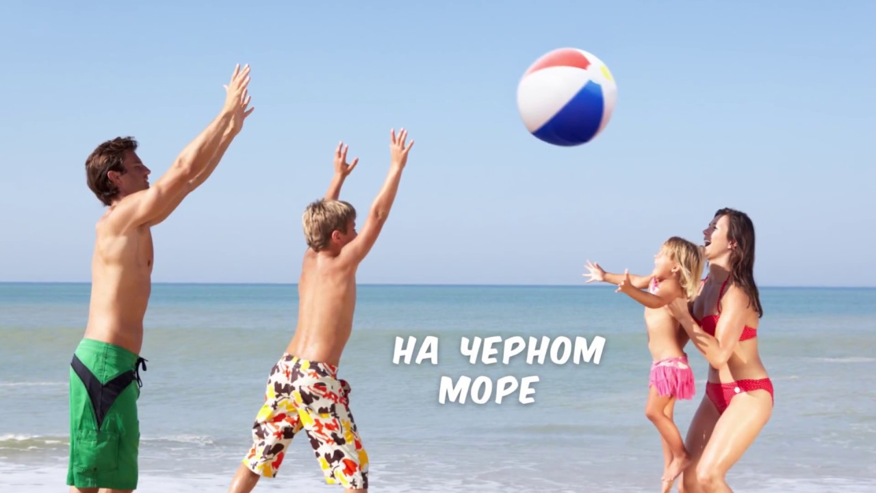 Песня спортивная семья. Ребенок с мячом на пляже. Играют в мяч на пляже. Игры на пляже для детей.