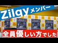 【サイン会】Zilqyのメンバー全員と初めて会話しましたー！