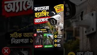CCTV Camera Hanging Angle Installation Tips #Shorts