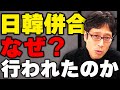 なぜ日韓併合は行われたのか！？日清戦争・朝鮮独立からの流れ！