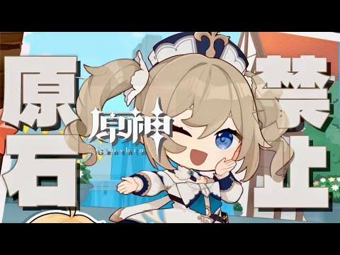 【原神参加型】原神をやります #原神 #無課金 #配信 #ガチャ禁