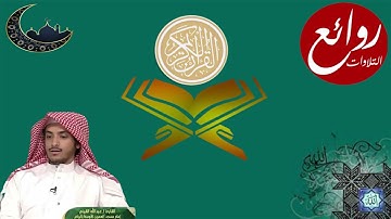 (يَوْمَ تَبْيَضُّ وُجُوهٌ وَتَسْوَدُّ وُجُوهٌ) تلاوة خاشعة تحبس الأنفاس للقارئ عبد الله القرني