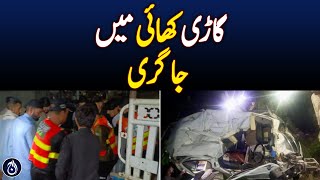 A terrible accident in which many precious lives were lost - Aaj News