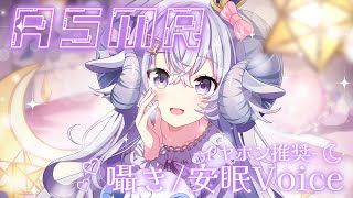 【ASMR／囁き】となりのお姉さんと、月の音に包まれて【甘々／ささやき／お姉さん】