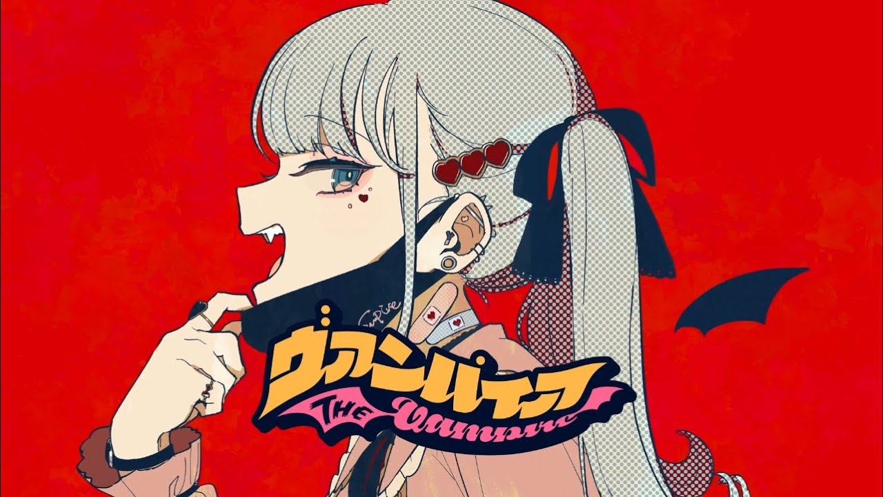 ヴァンパイア / DECO*27 - (cover) くろくも☁