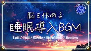 【脳を休める】528Hz 奇跡の周波数が自律神経を整える。心臓の鼓動に近いリズムのない安眠BGM / Pure Solfeggio / 熟睡 / 睡眠用BGM screenshot 3