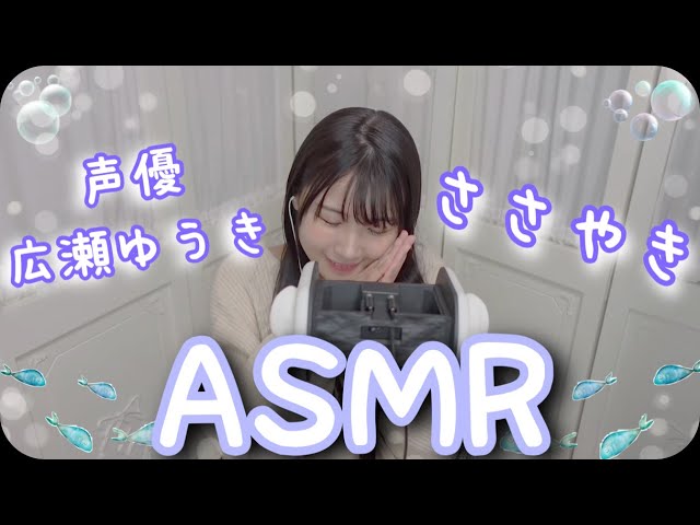 【睡眠用囁きASMR】すごい耳元で童話を読みます🐠【声優広瀬ゆうき_ささやき】