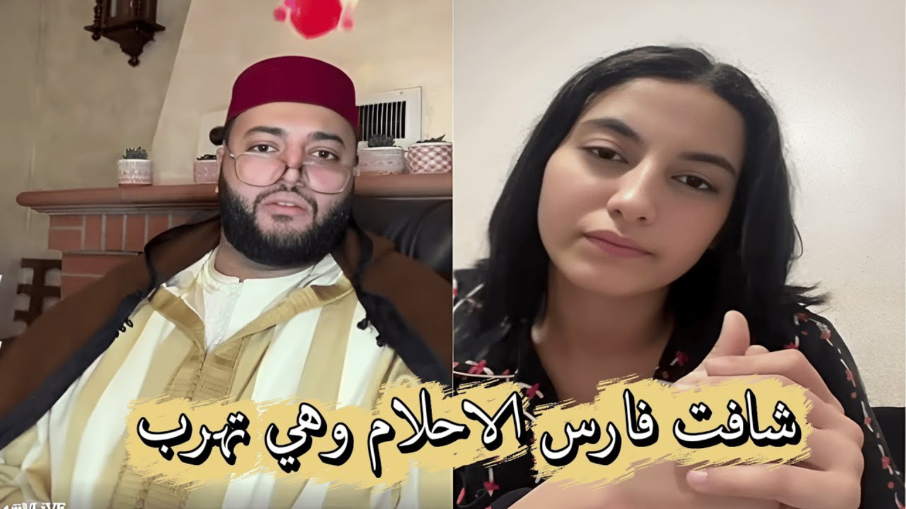 نقاشات الزواج الحقيقية مع الفقيه لايف 🔥 ما هي الأسرار للزواج الناجح؟