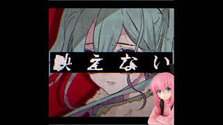 Utsu-P - 映えない / Not Photogenic feat. 初音ミク(Guitar cover)