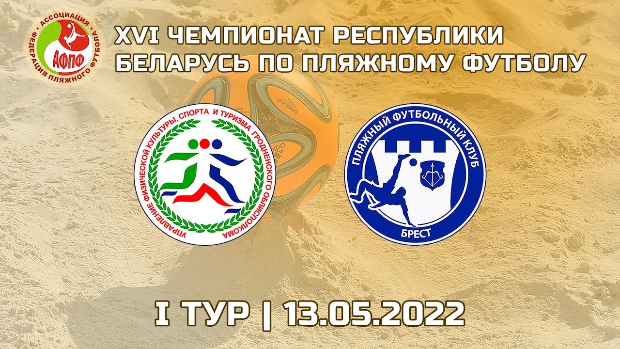Фк волга брест