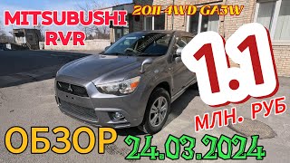 ОБЗОР Mitsubishi RVR | от 1 млн.руб | 4WD #японамать #автомобилиизяпонии #mitsubishi #4wd