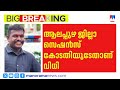 നവകേരള സദസ്സ് അക്രമം: പിണറായിയുടെ ഗൺമാൻ അടക്കം 5 പ്രതികൾക്കും മുൻകൂർ ജാമ്യം | Pinarayi Vijayan