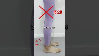 중년 최고의 운동이라는 발뒤꿈치 들기 운동!🚨반드시 주의해야할 1가지 ‼️