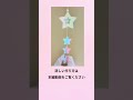 【100均の材料だけ!】星の七夕飾り#shorts #七夕飾り #100均DIY #papercraft