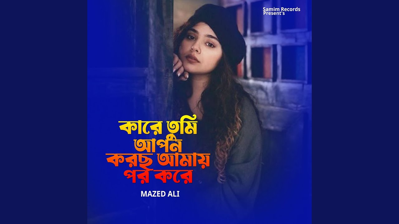 Kare Tumi Apon Korso Amai Porkore